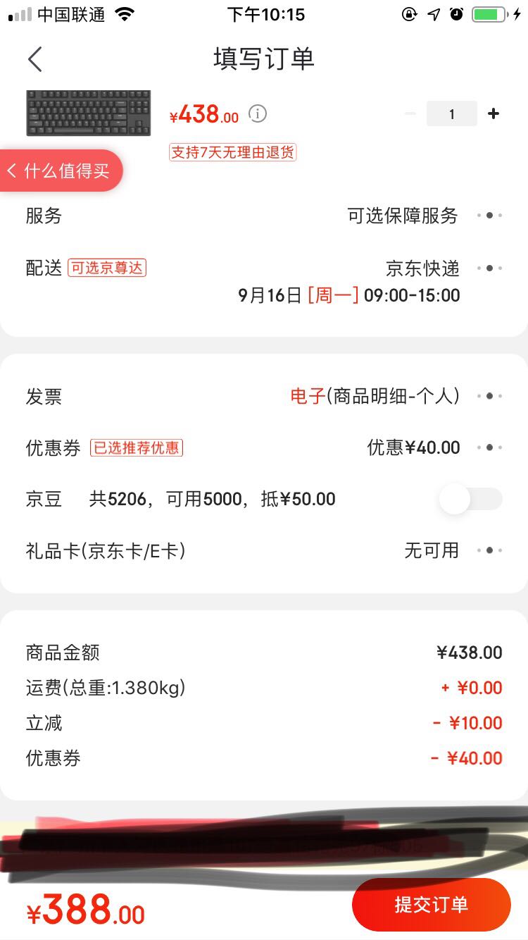 订单截图