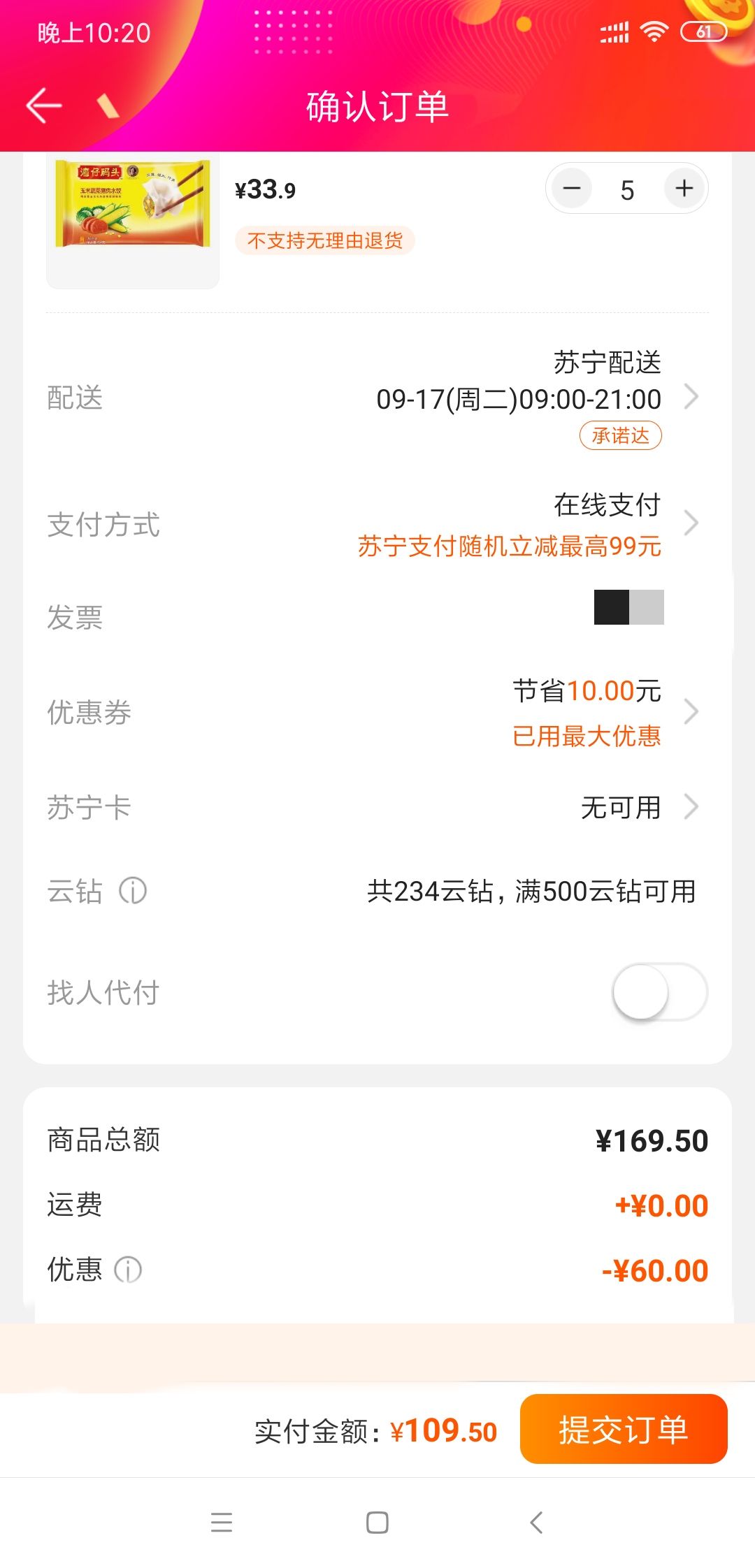 订单截图
