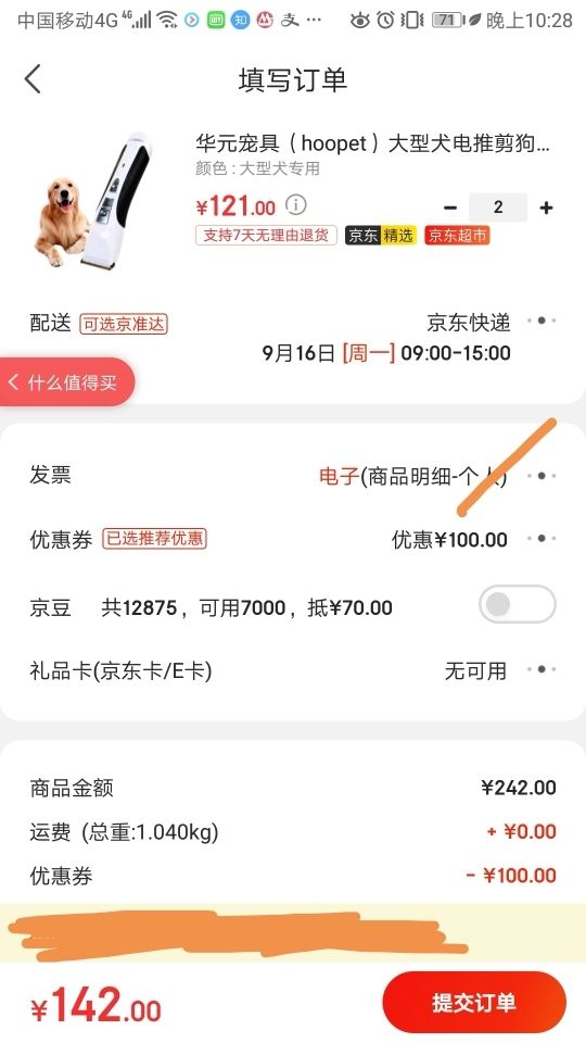 订单截图