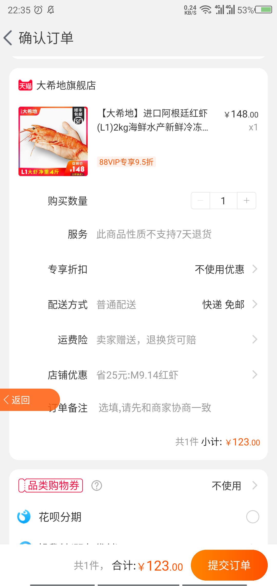 订单截图