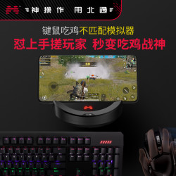 北通手机吃鸡神器键盘鼠标和平精英套装自动压抢转换器跑跑卡丁车游戏手柄手游王座安卓ipad平板苹果外设专用