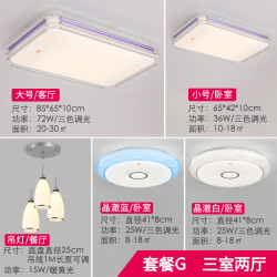 FSL 佛山照明简约现代50M2亚克力LED吸顶灯三室两厅三室一厅套餐客厅卧室餐厅五件套