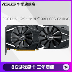 ASUS 华硕 DUAL-GeForce RTX2080-O8G 雪豹 显卡