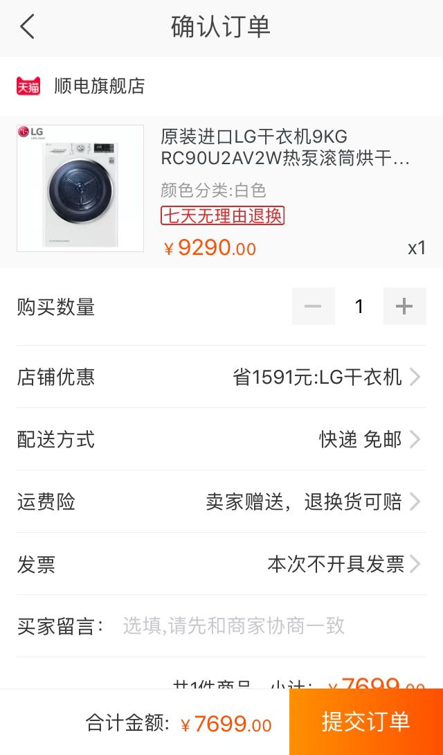 订单截图