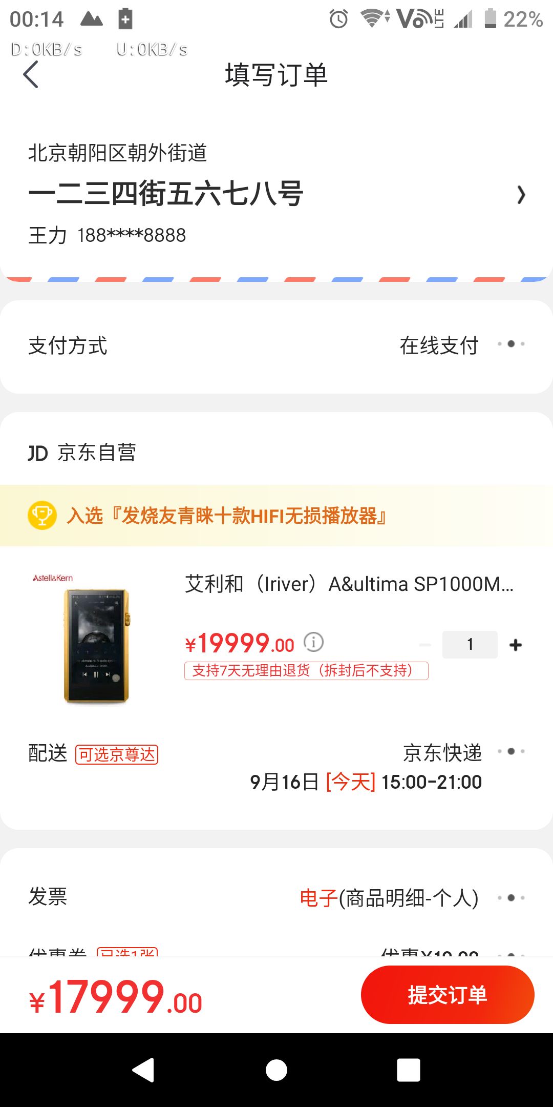 订单截图