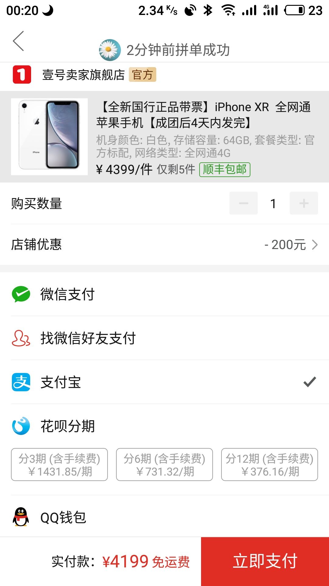 订单截图