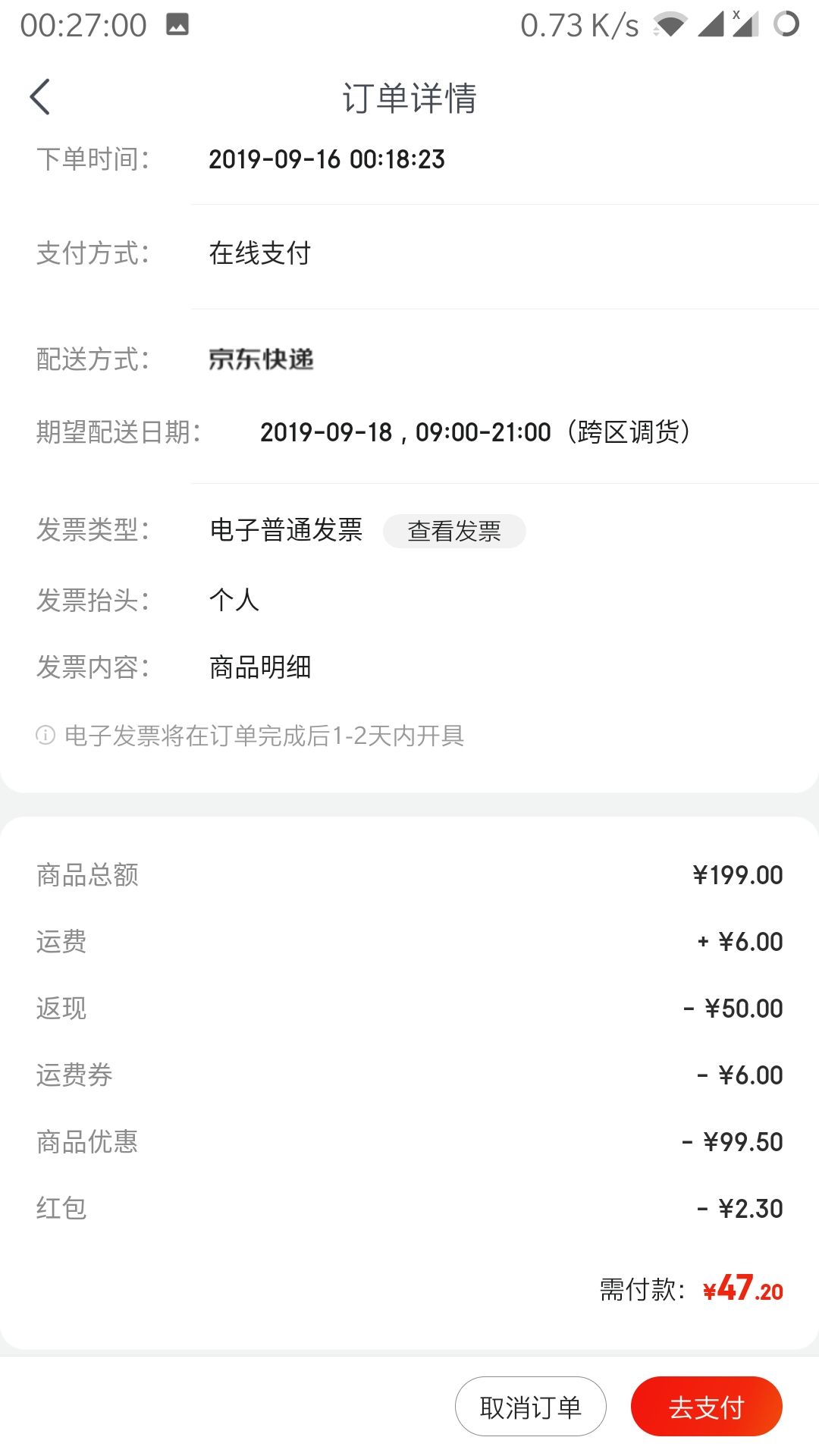 订单截图