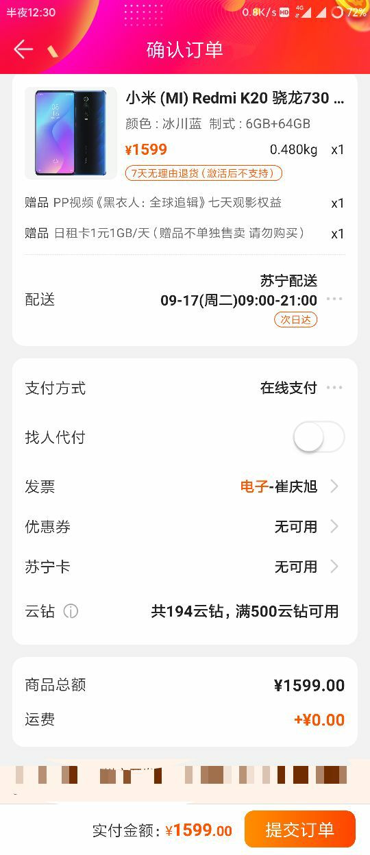 订单截图