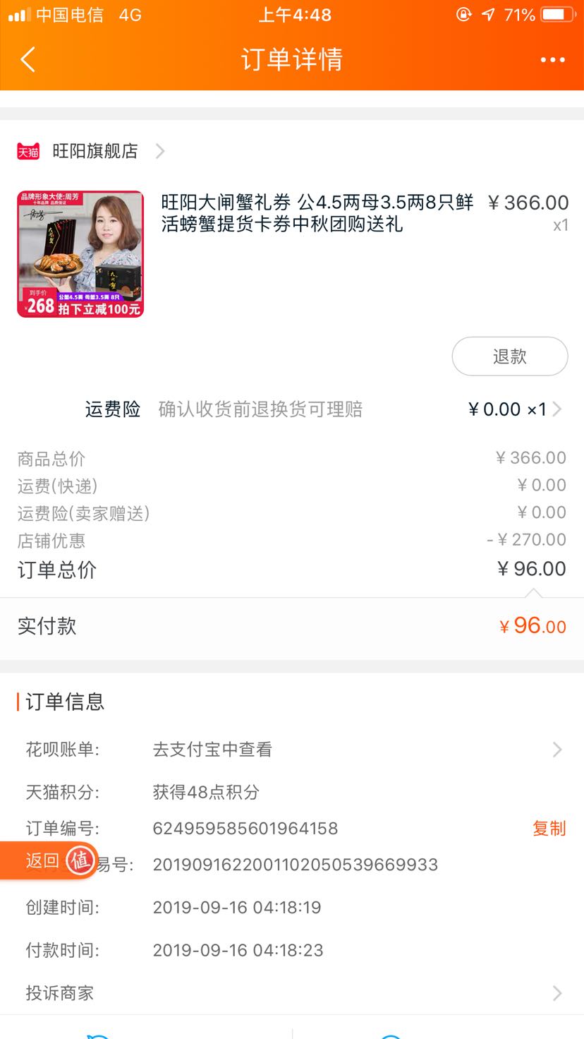 订单截图