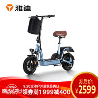 雅迪(yadea)新款 可可48V电动车 12AH 时尚迷你电动自行车滑板车 卡洛蓝 (预售)
