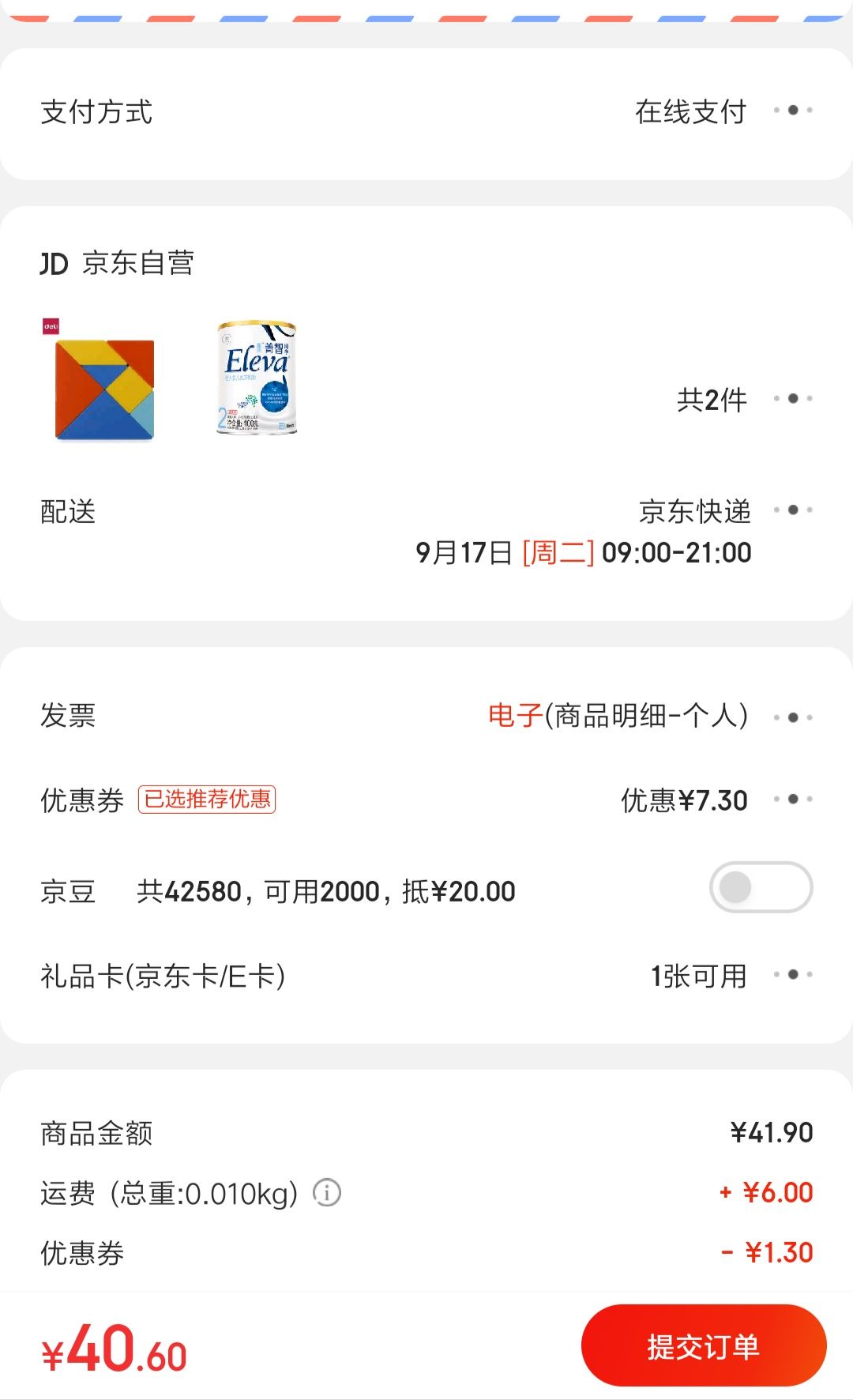 订单截图