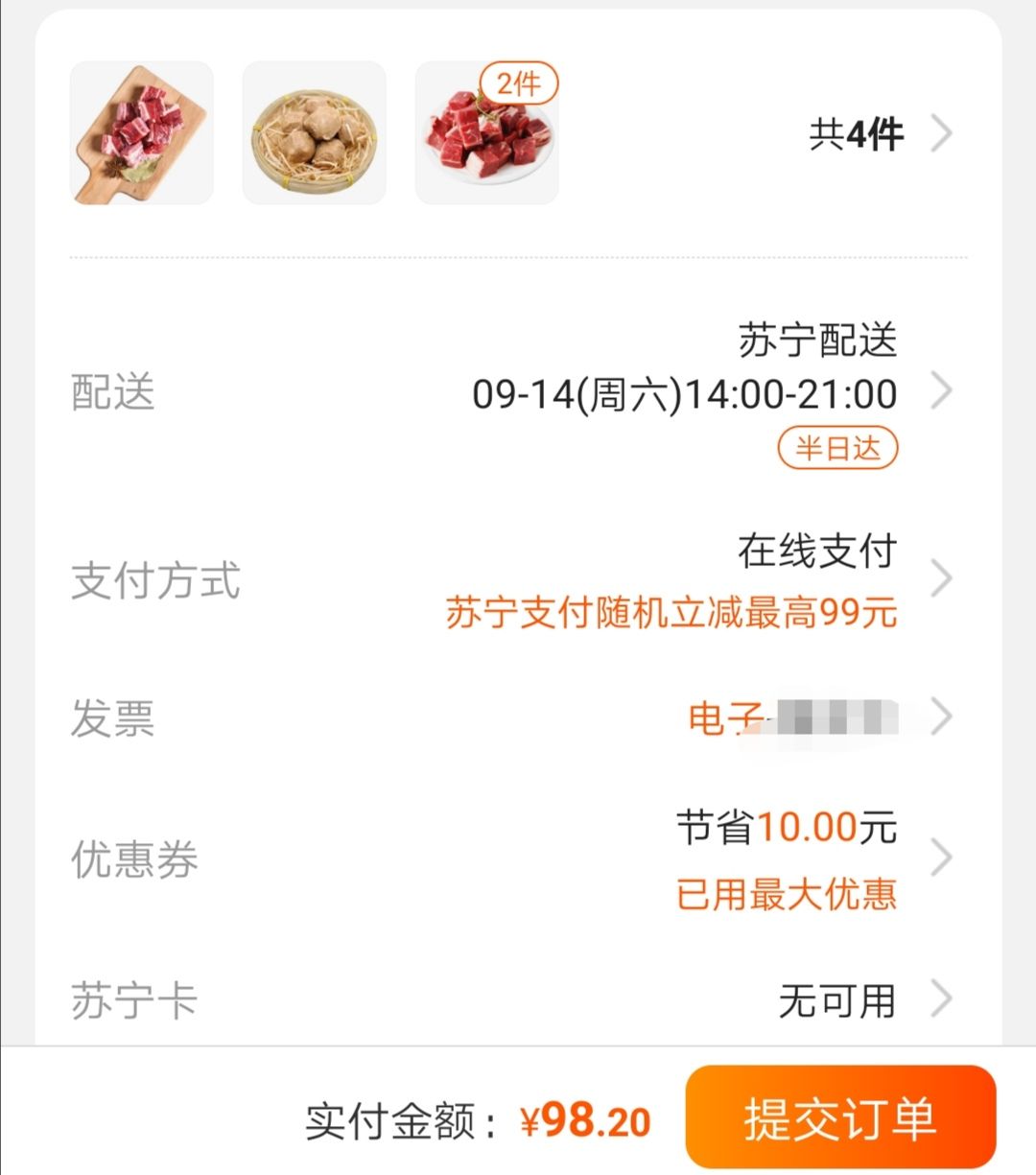 订单截图