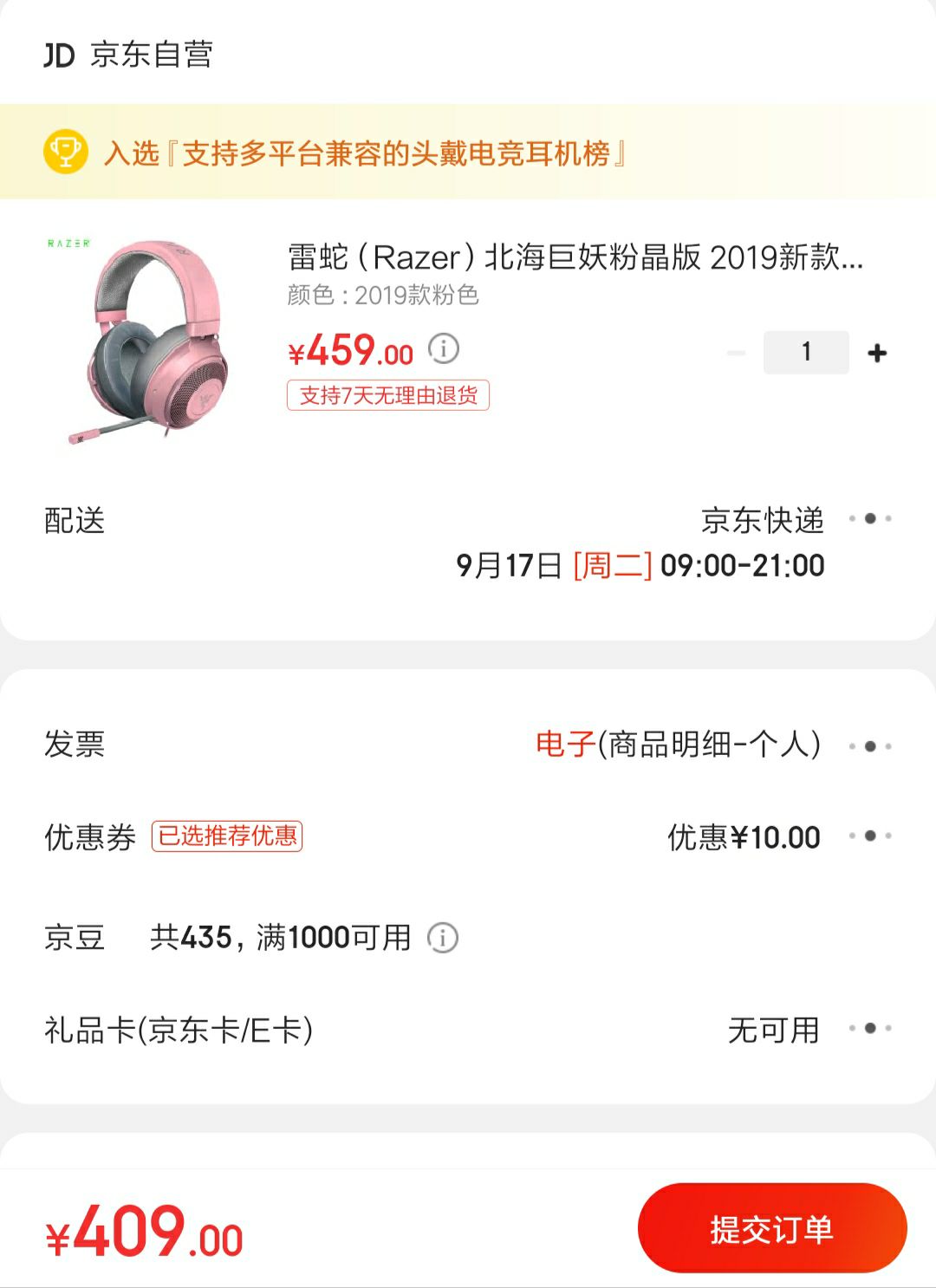 订单截图