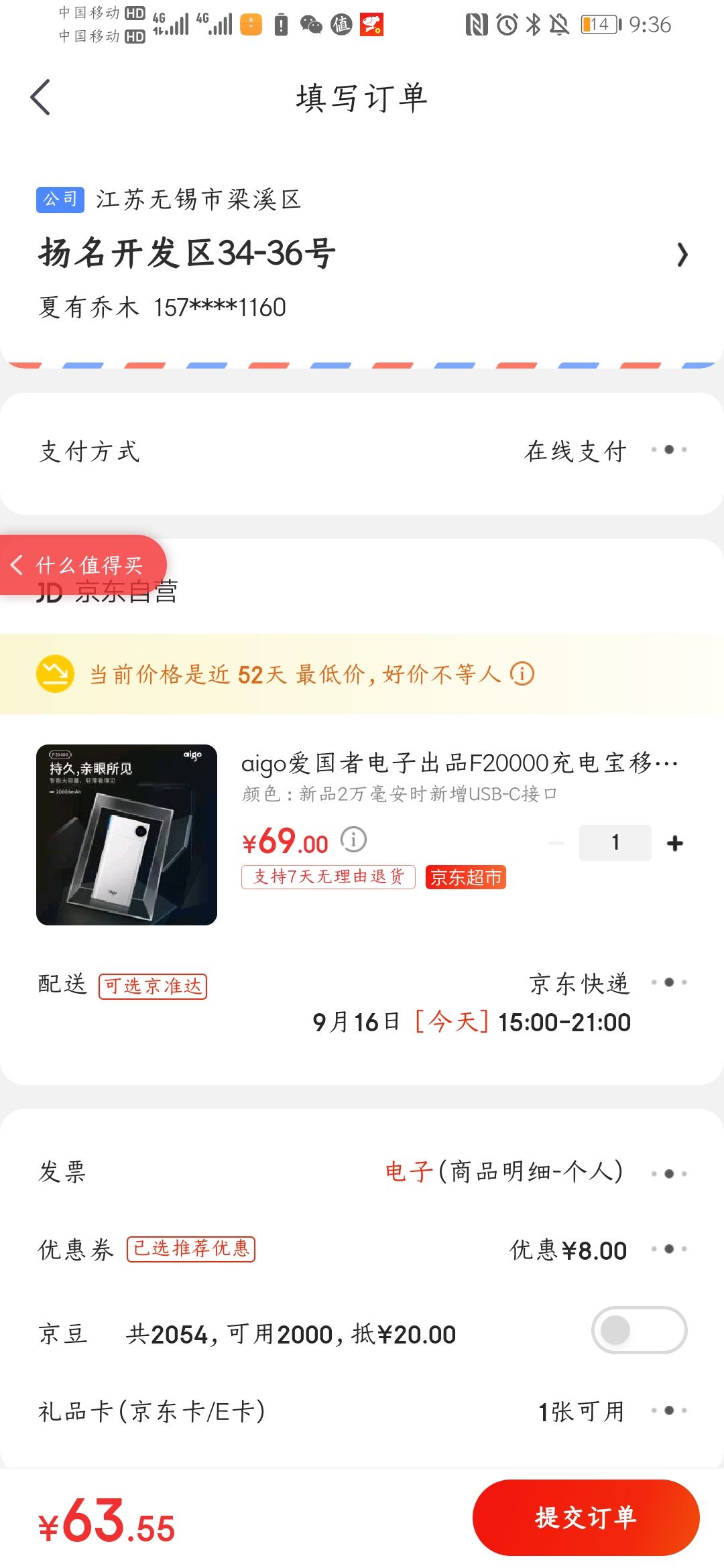 订单截图