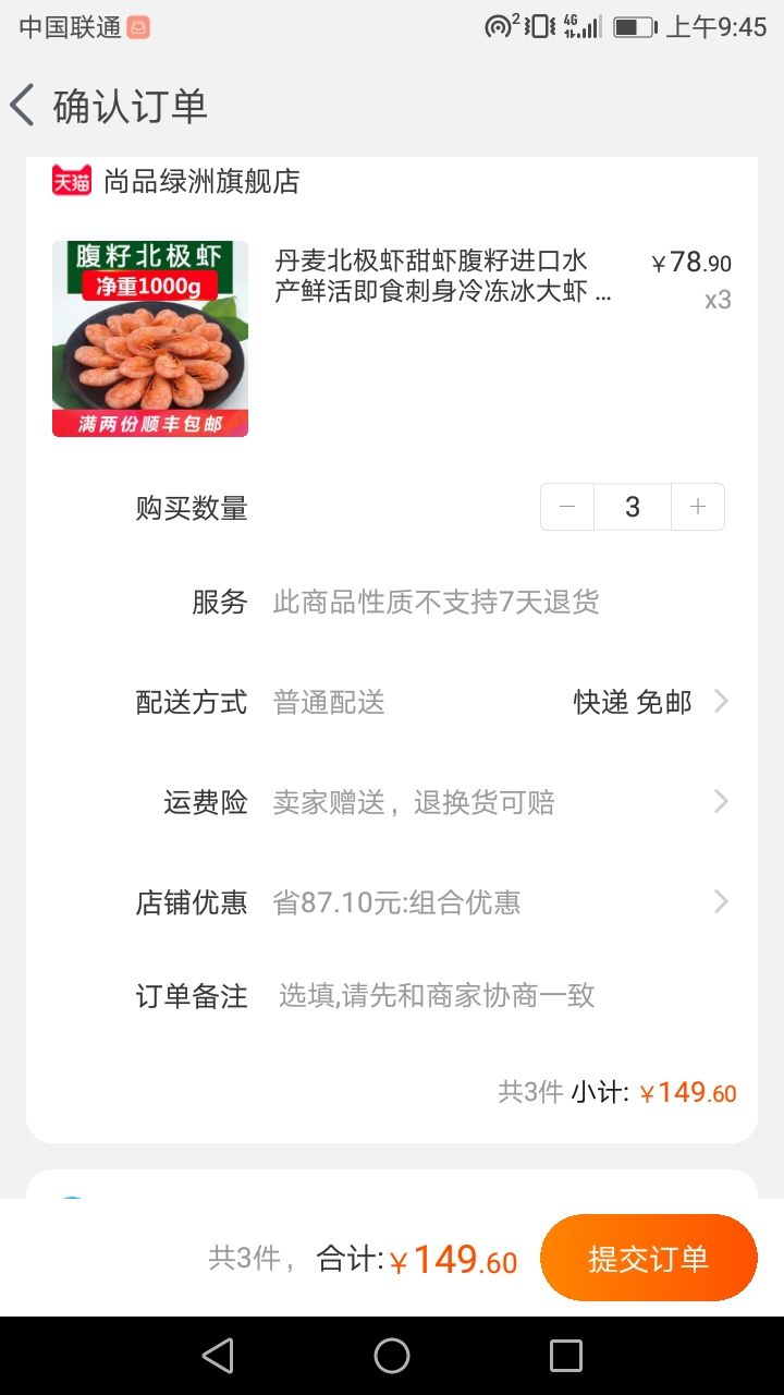 订单截图