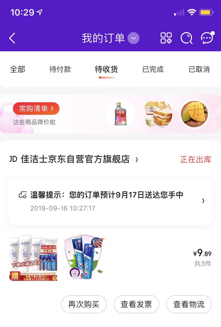 订单截图