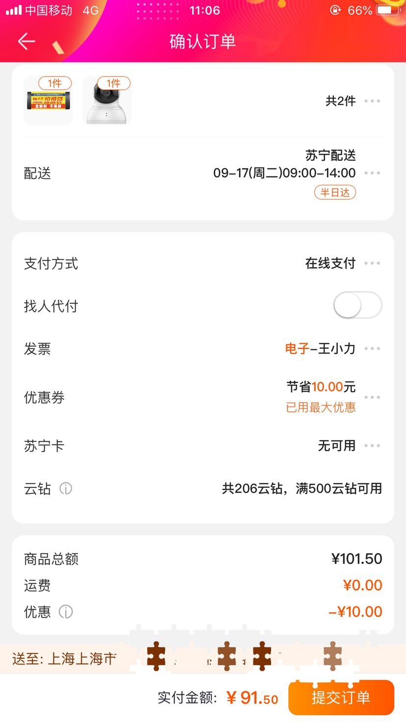 订单截图