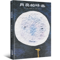 月亮的味道