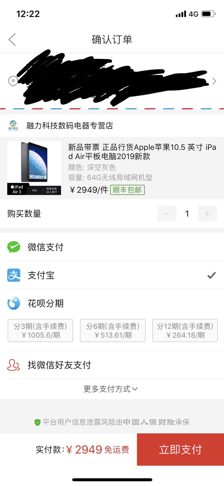 订单截图
