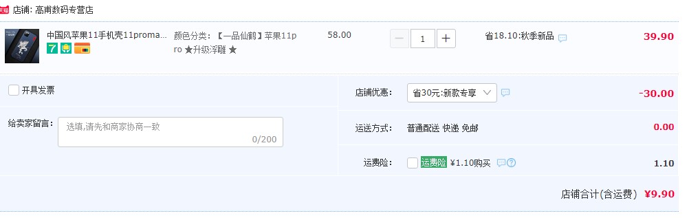 订单截图