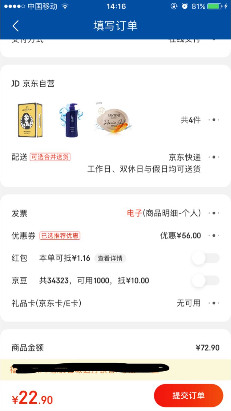 订单截图