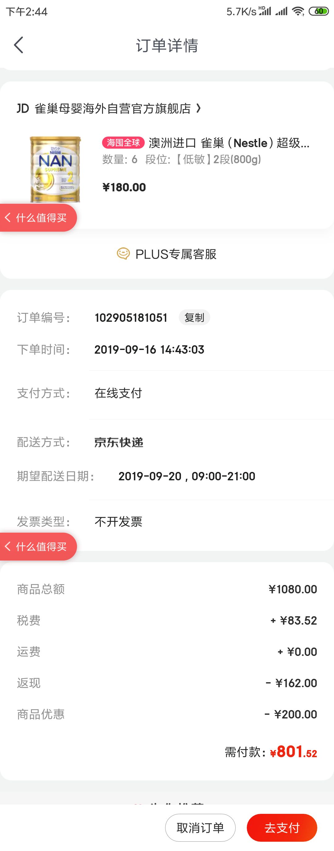 订单截图