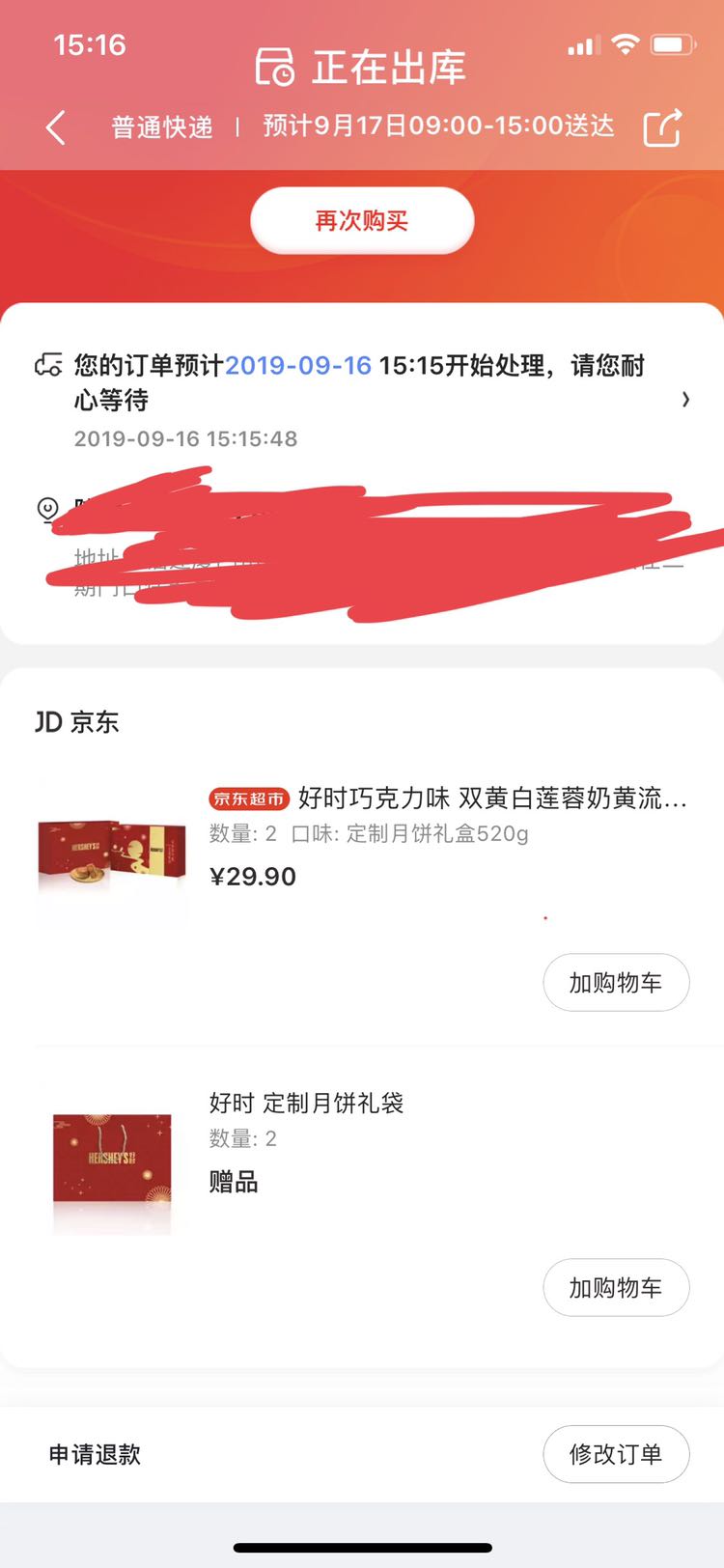 订单截图