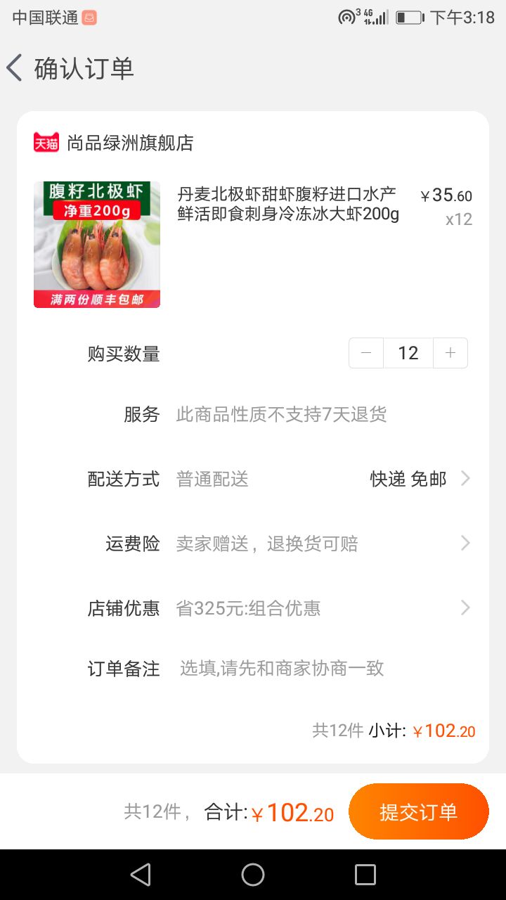 订单截图