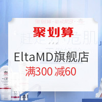 促销活动：聚划算 EltaMD海外旗舰店 欢聚日活动