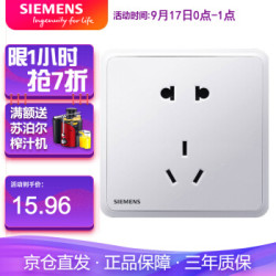 SIEMENS 西门子 开关插座面板五孔插座 灵蕴系列
