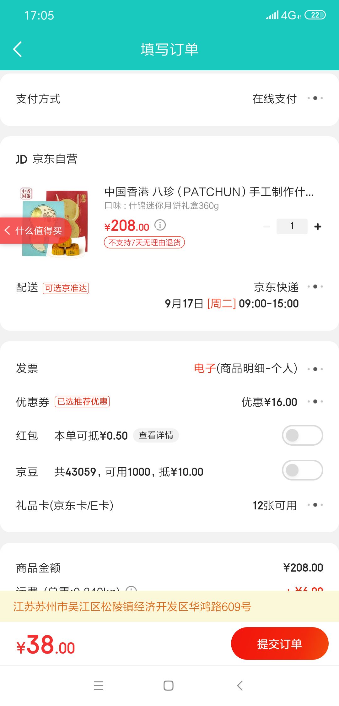 订单截图