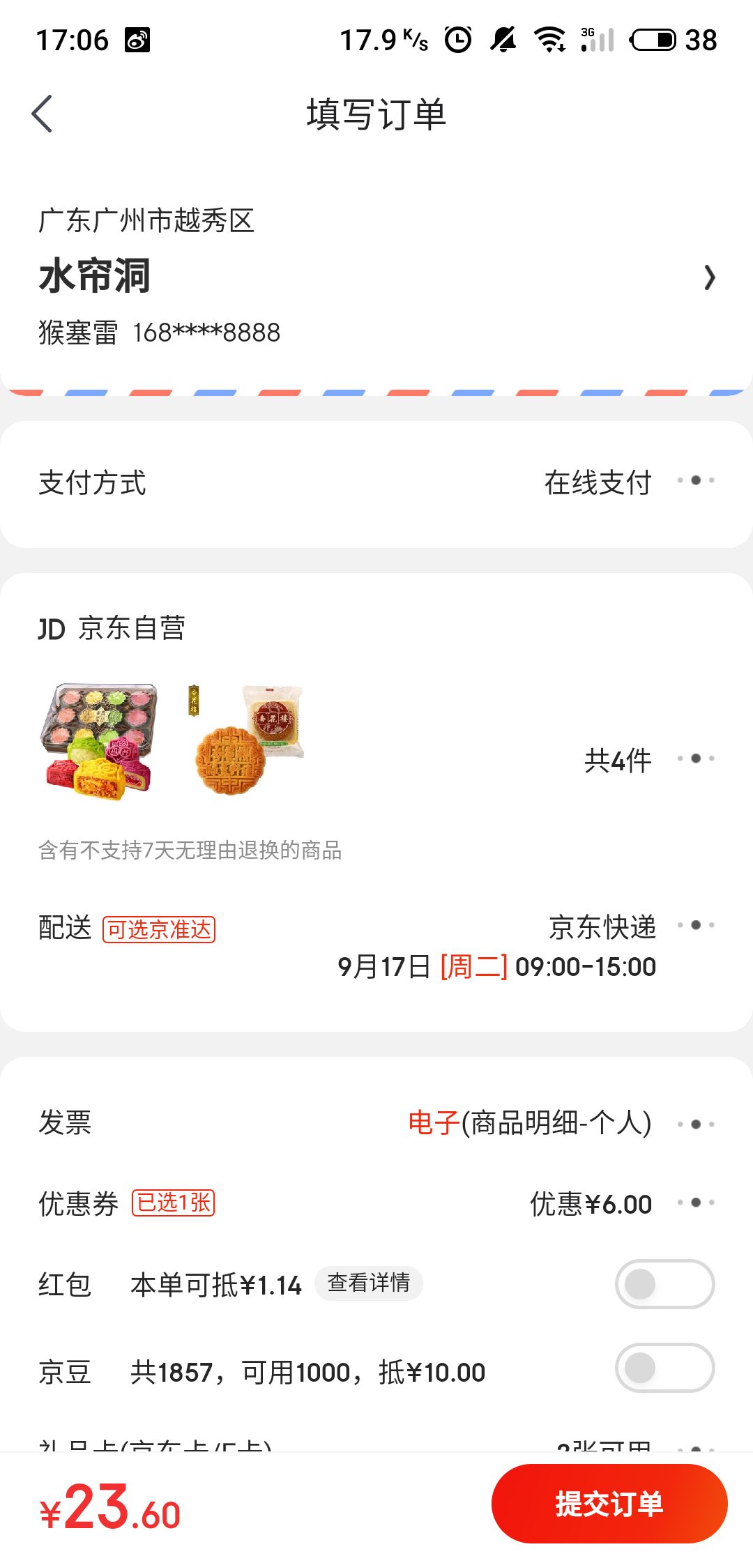订单截图