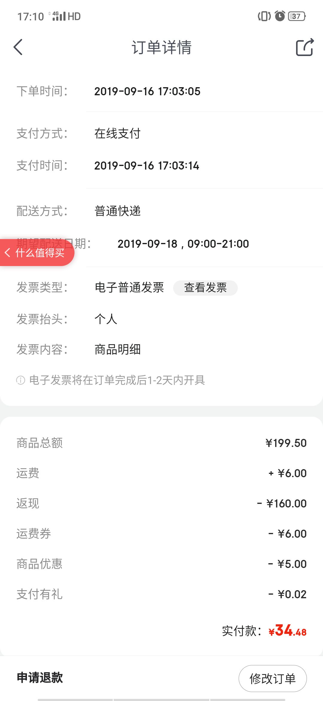 订单截图