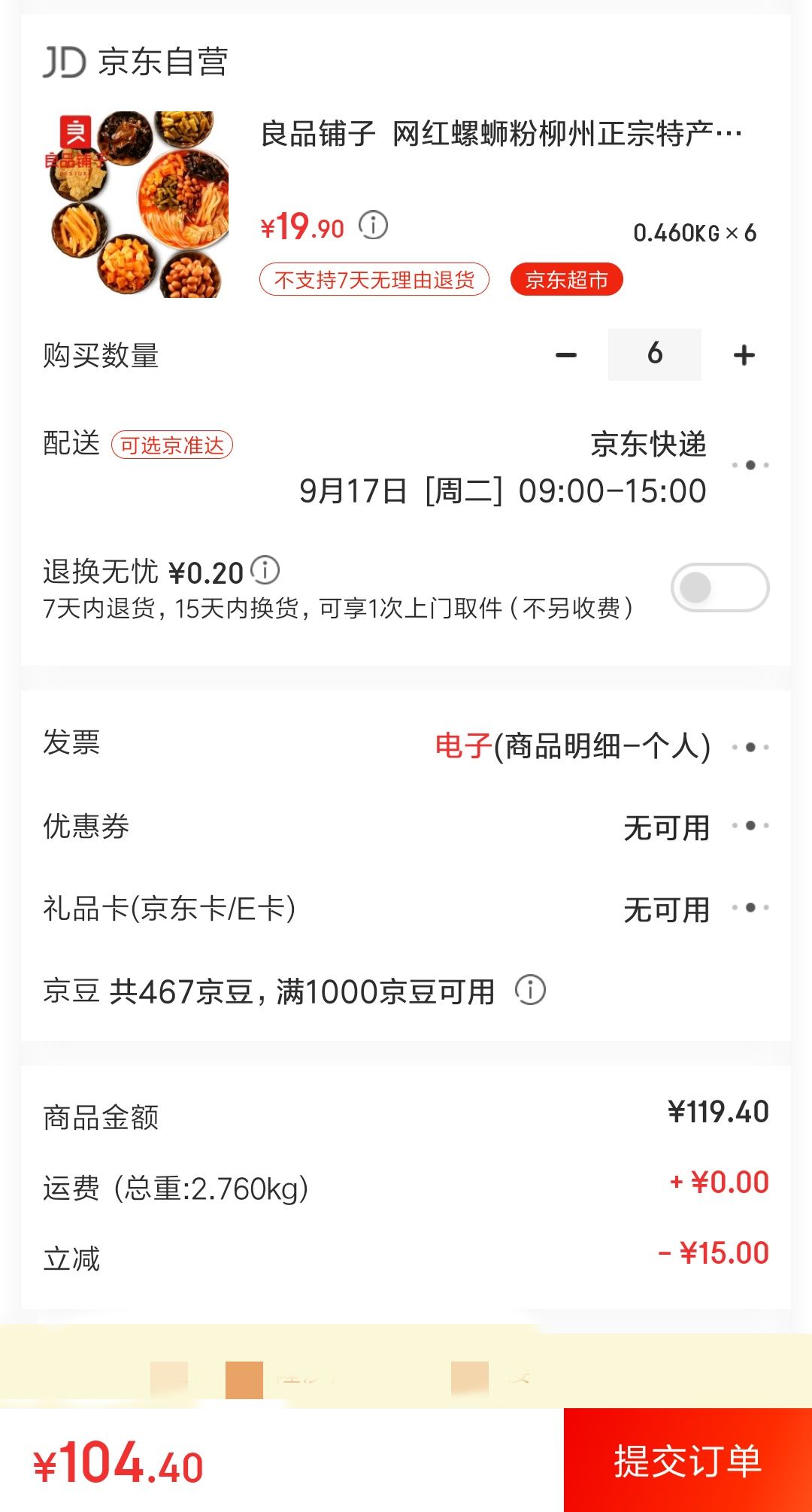 订单截图