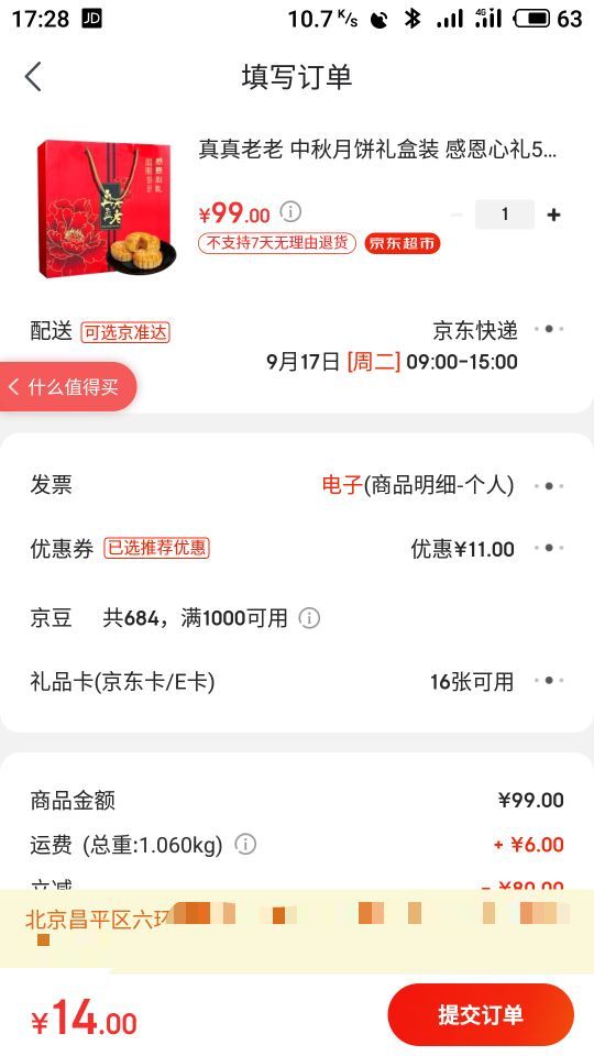 订单截图