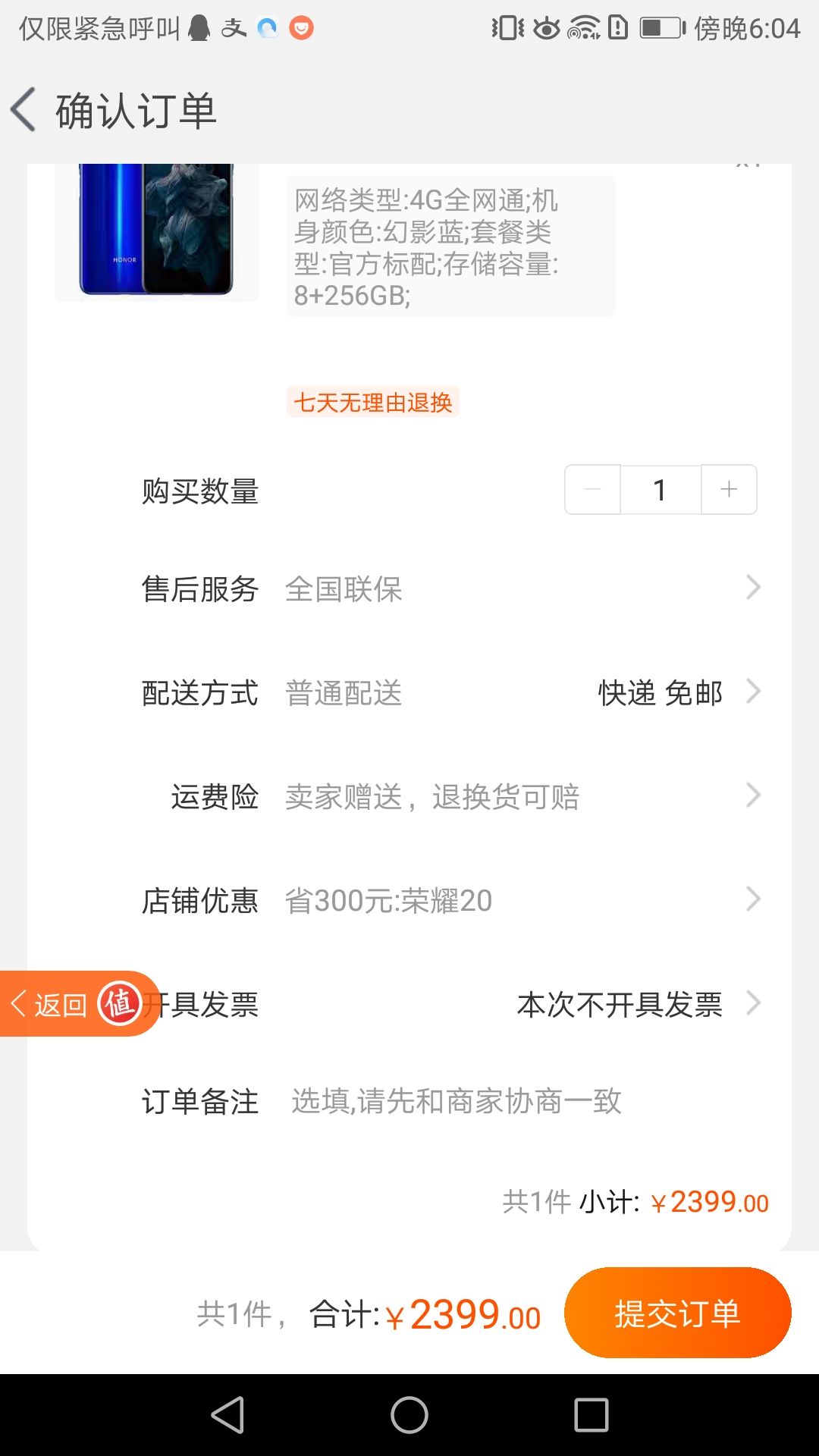 订单截图