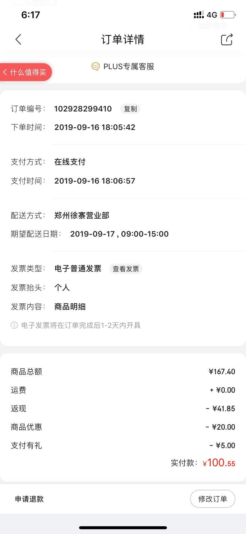 订单截图