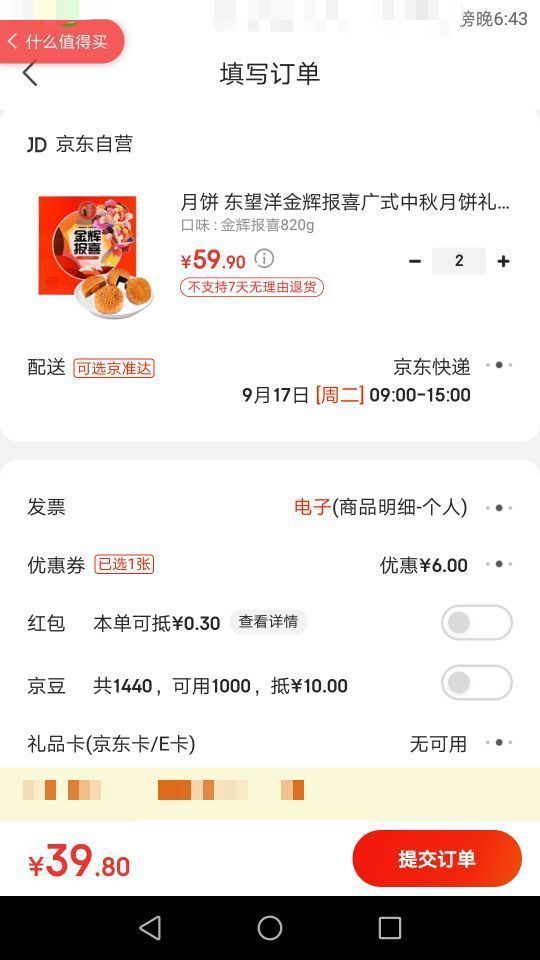 订单截图