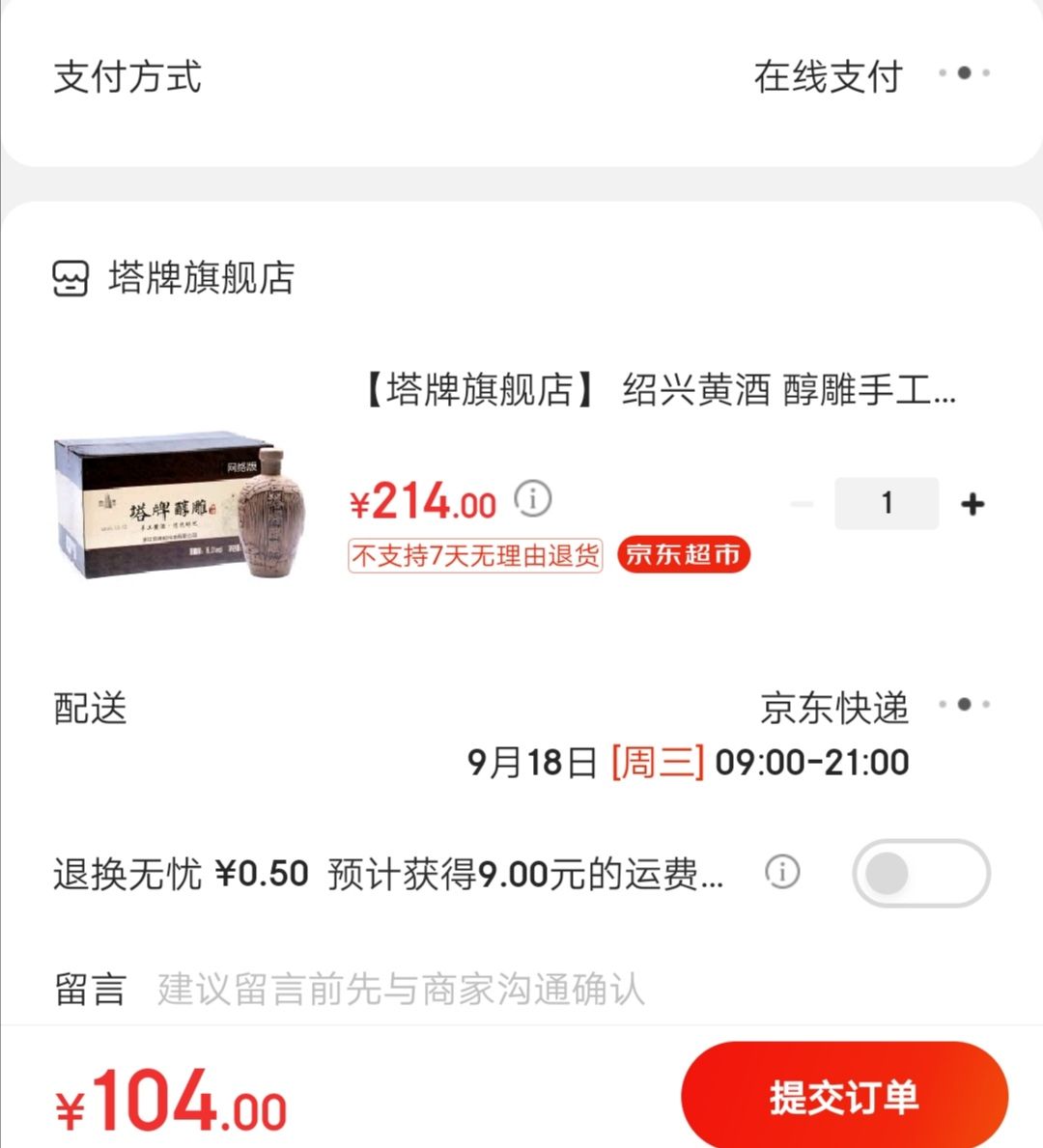 订单截图