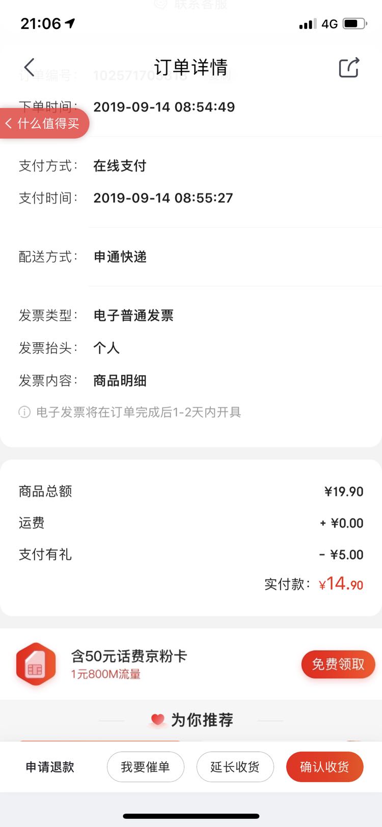 订单截图