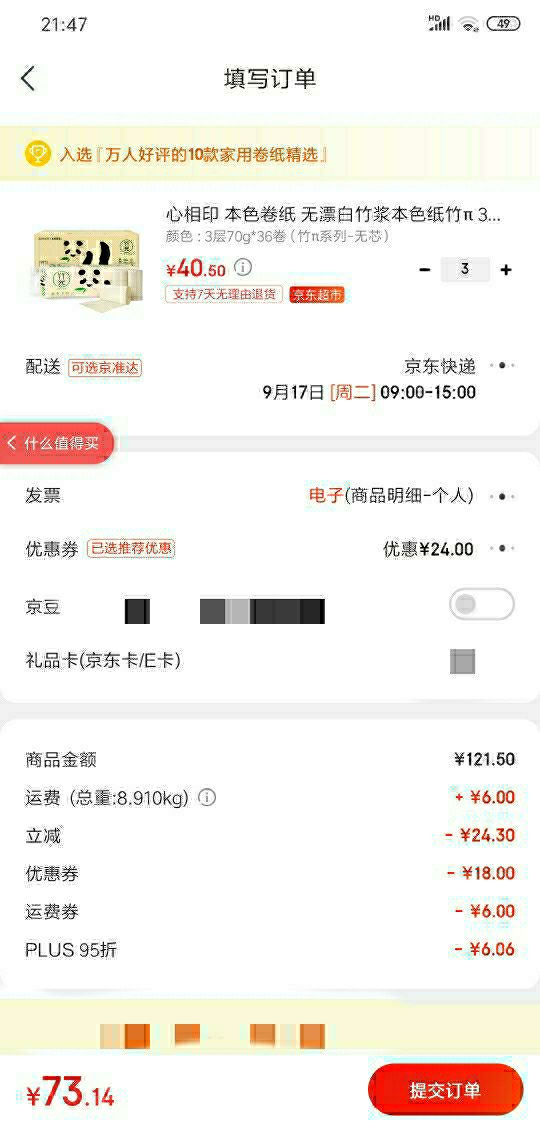 订单截图