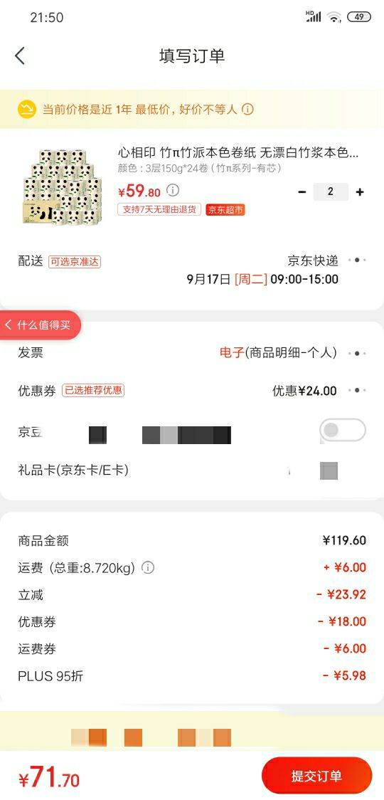 订单截图