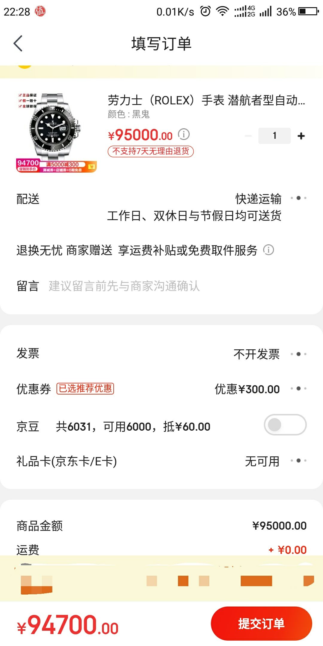 订单截图