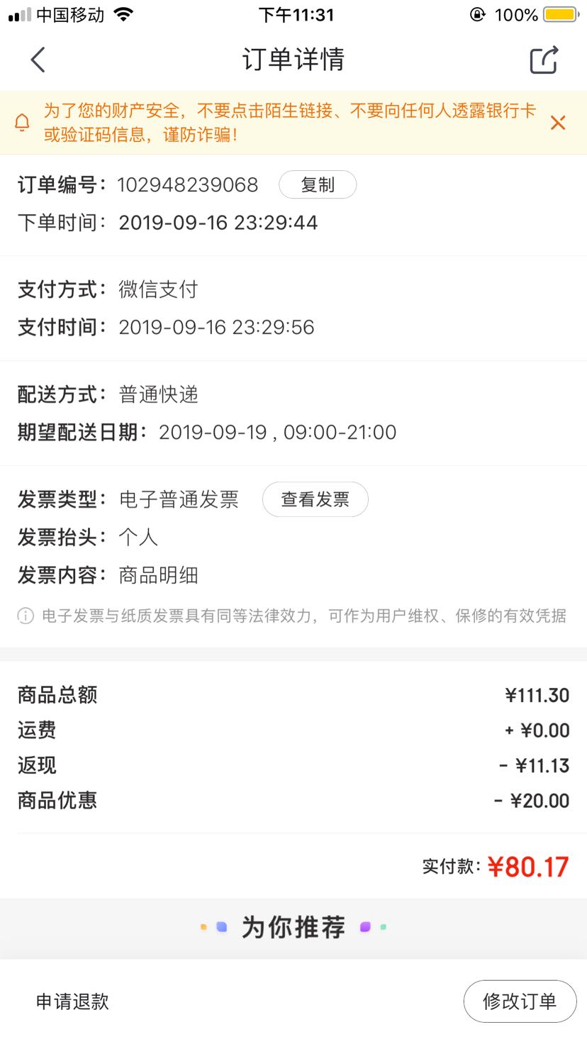 订单截图