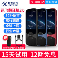 iFLYTEK 科大讯飞 翻译机3.0