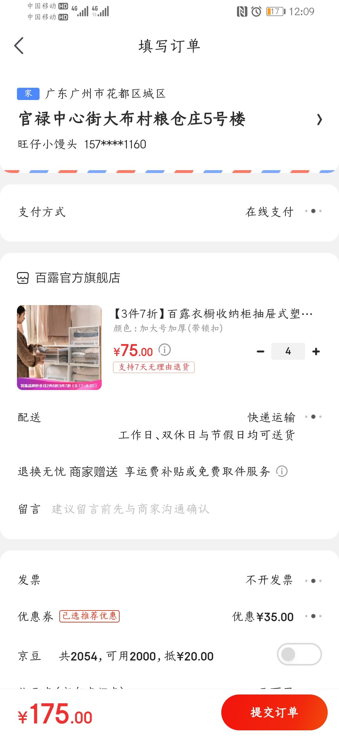 订单截图