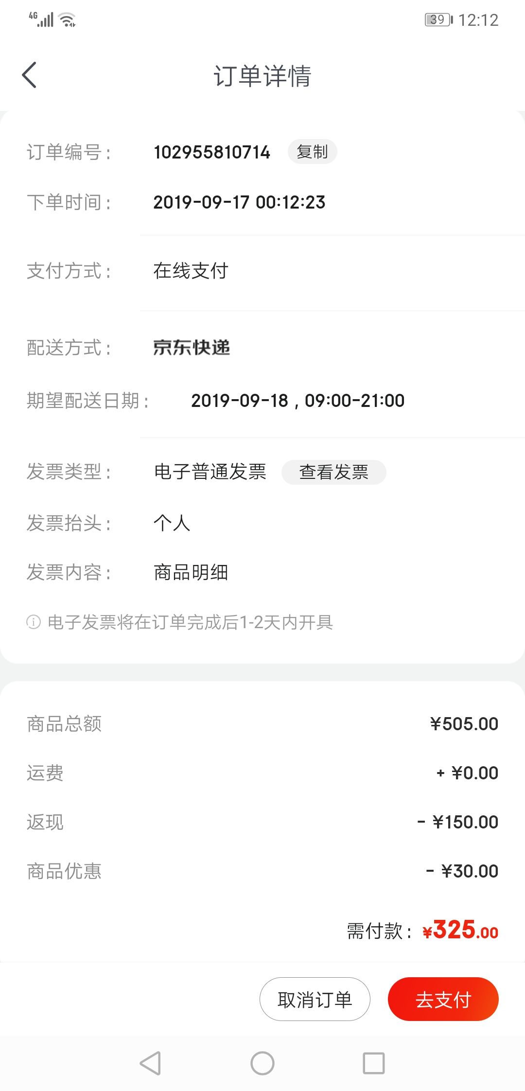 订单截图