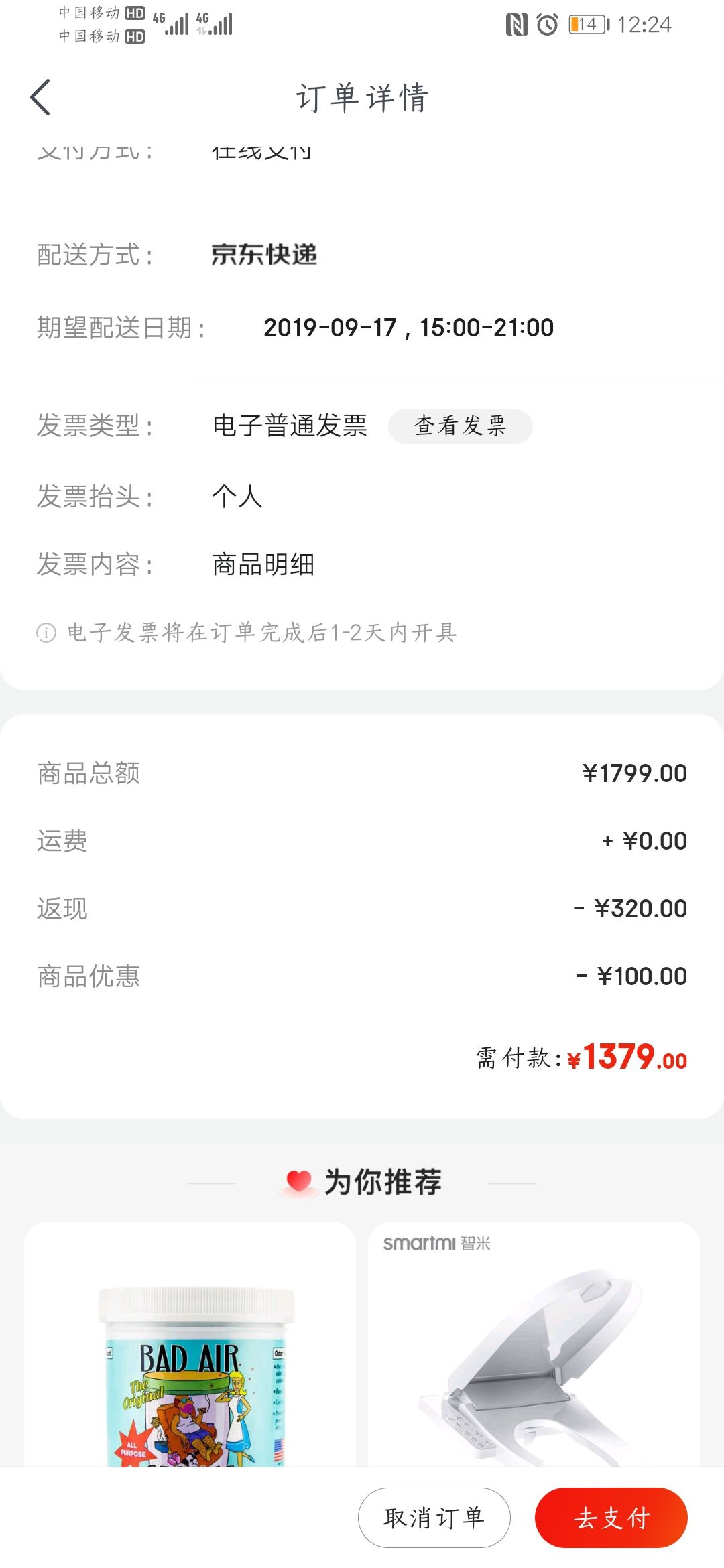 订单截图