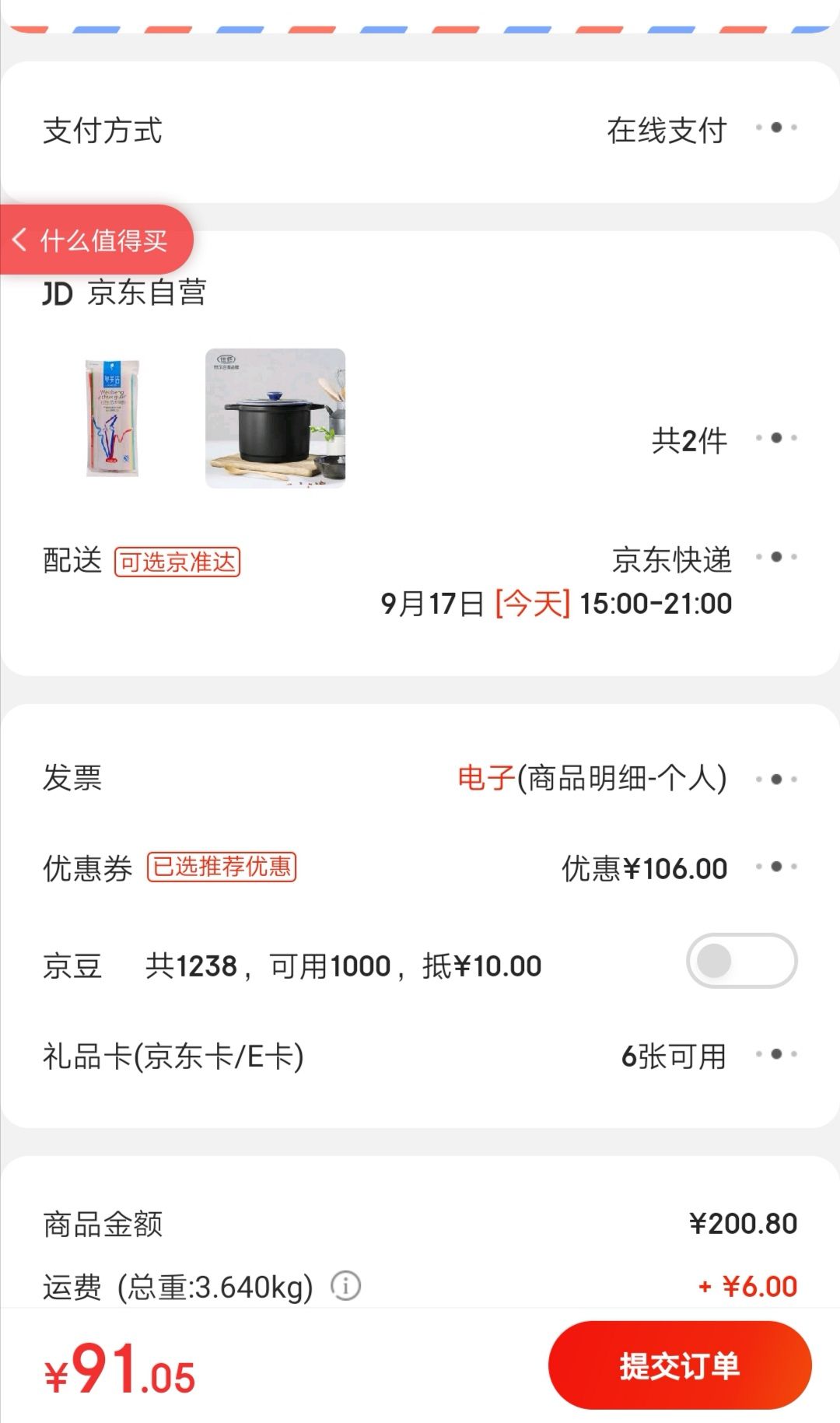 订单截图
