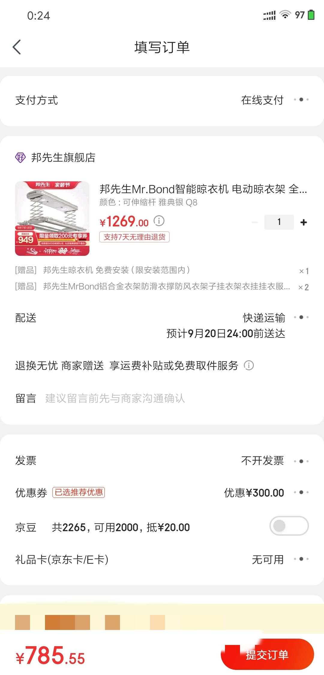 订单截图